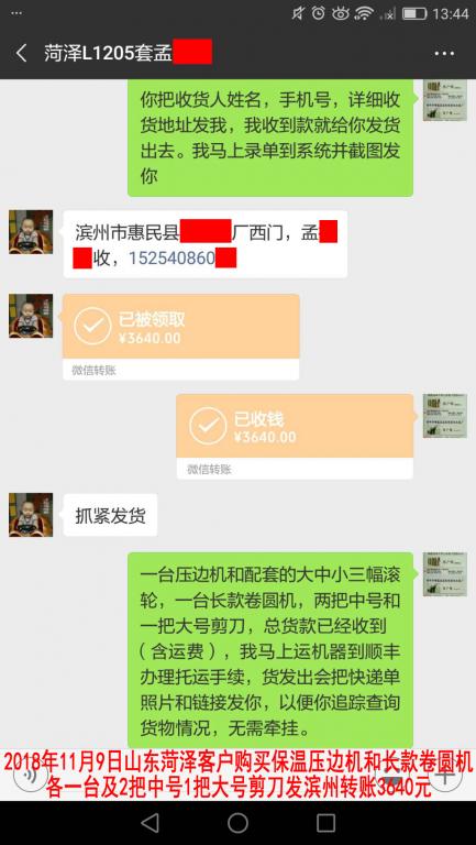 11月9日菏澤客戶(hù)轉(zhuǎn)賬3640元至微信賬戶(hù)