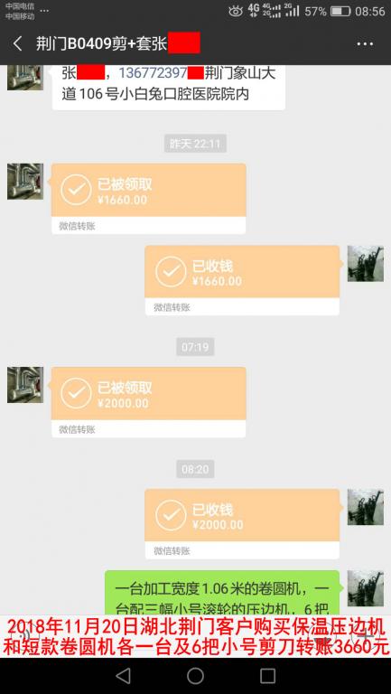 11月20日荊門(mén)客戶(hù)轉(zhuǎn)賬3660元至微信賬戶(hù)