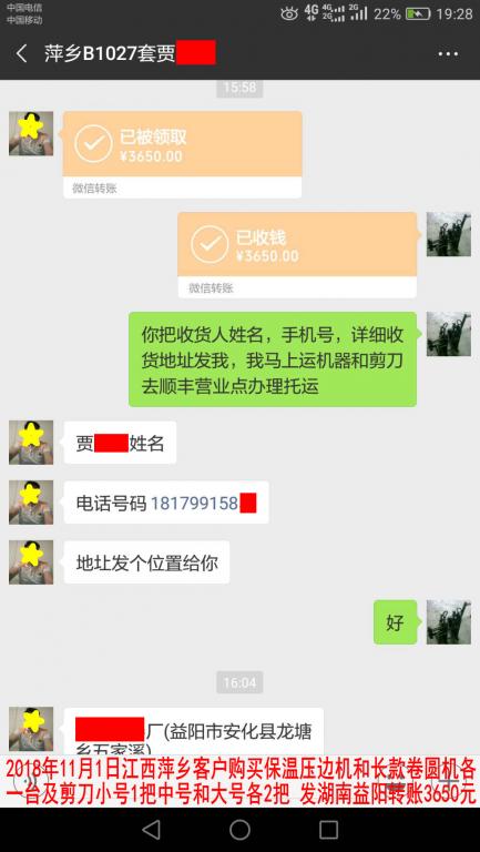 11月1日萍鄉(xiāng)客戶(hù)轉(zhuǎn)賬3650元至微信賬戶(hù)