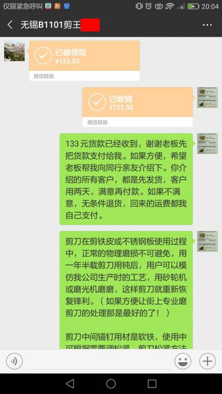 11月1日無錫客戶轉賬133元至微信賬戶