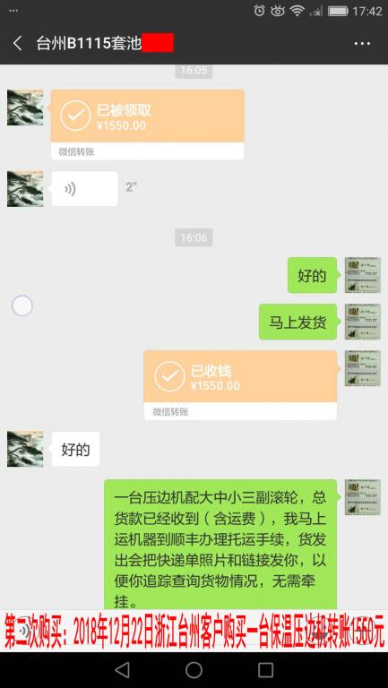 第二次購(gòu)買(mǎi)：12月22日臺(tái)州客戶(hù)轉(zhuǎn)賬1550元至微信賬戶(hù)
