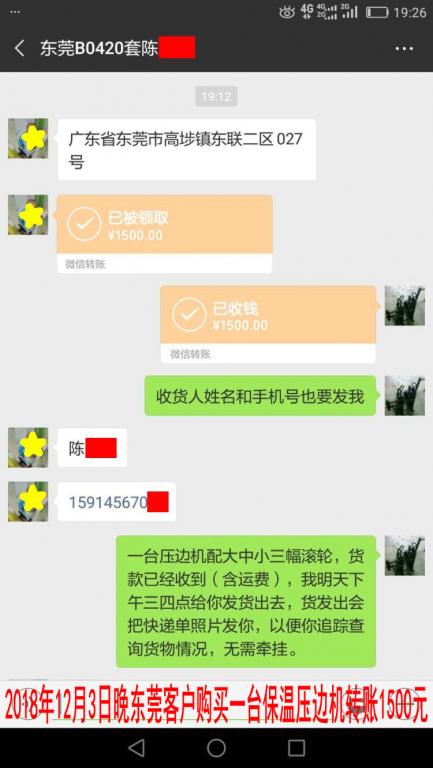 12月3日晚東莞客戶(hù)轉(zhuǎn)賬1500元至微信賬戶(hù)