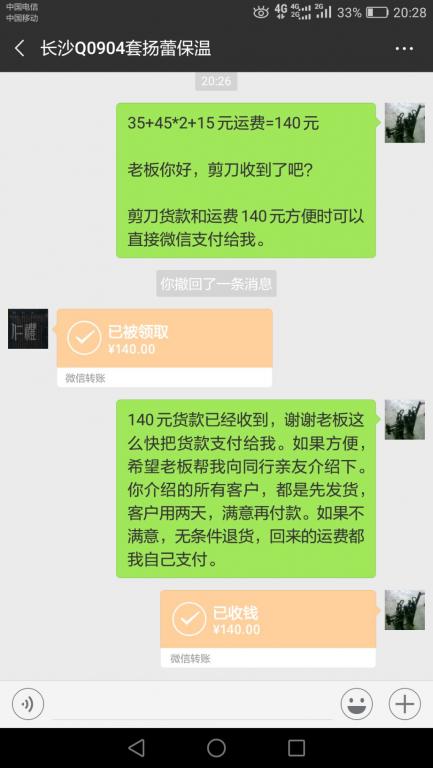 11月1日長沙客戶轉賬140元至微信賬戶