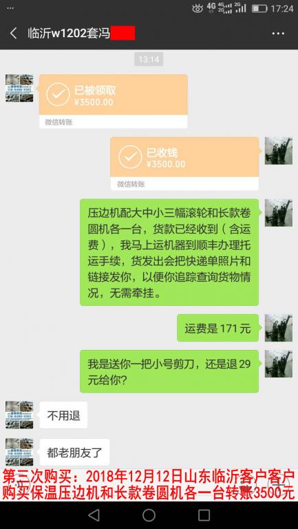 12月12日臨沂客戶(hù)轉(zhuǎn)賬3500元至微信賬戶(hù)