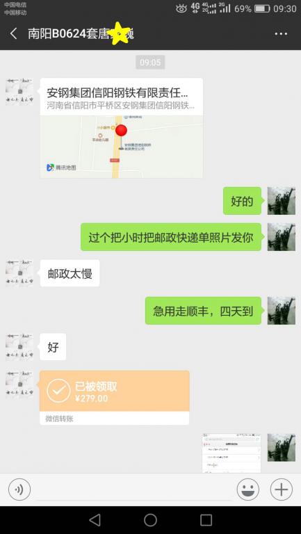 11月3日南陽客戶轉賬279元至微信賬戶