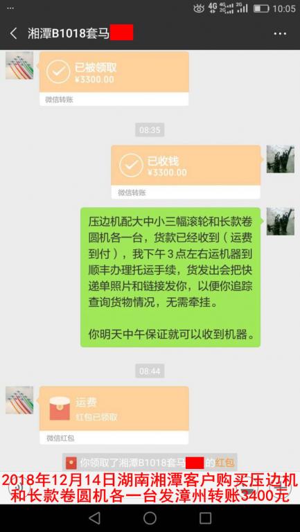 12月14日湘潭客戶(hù)轉(zhuǎn)賬3400元至微信賬戶(hù)