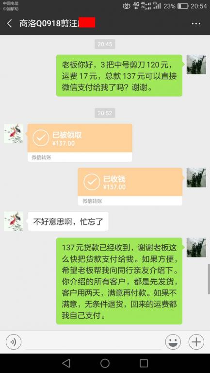 10月30日商洛客戶轉賬137元至微信賬戶