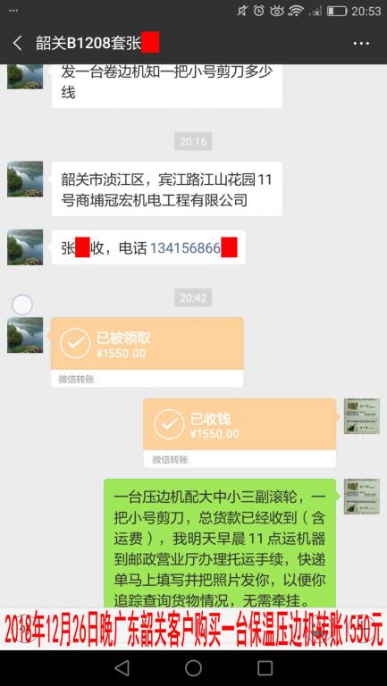 12月26日晚韶關(guān)客戶(hù)轉(zhuǎn)賬1550元至微信賬戶(hù)