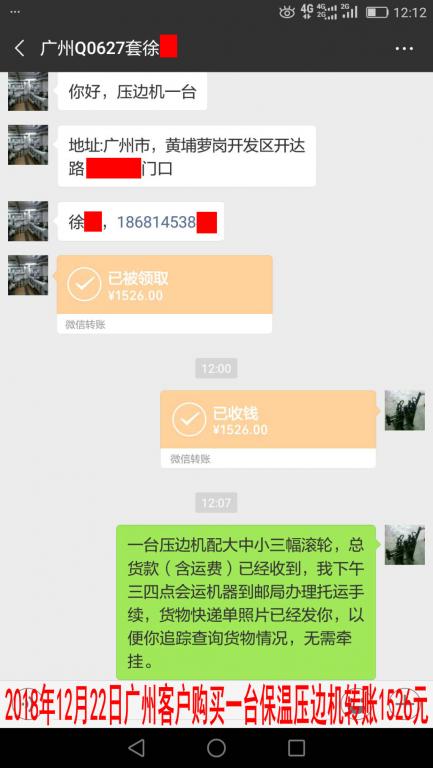 12月22日廣州客戶(hù)轉(zhuǎn)賬1526元至微信賬戶(hù)