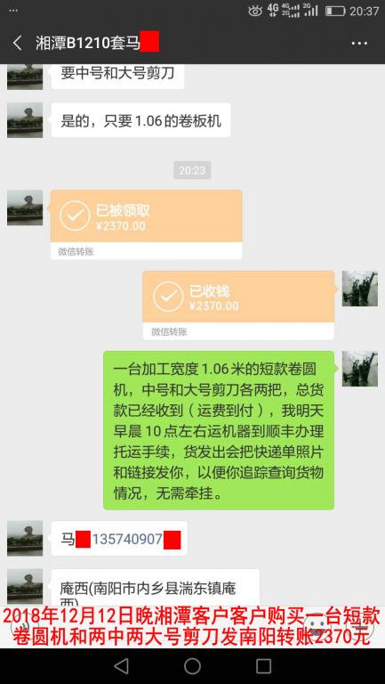 12月12日晚湘潭客戶(hù)轉(zhuǎn)賬2370元至微信賬戶(hù)