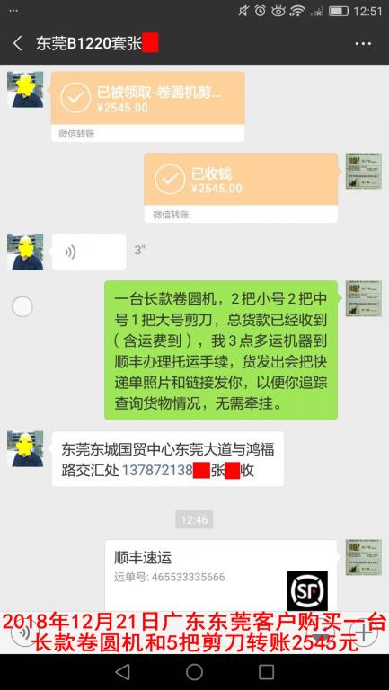12月21日東莞客戶(hù)轉(zhuǎn)賬2545元至微信賬戶(hù)