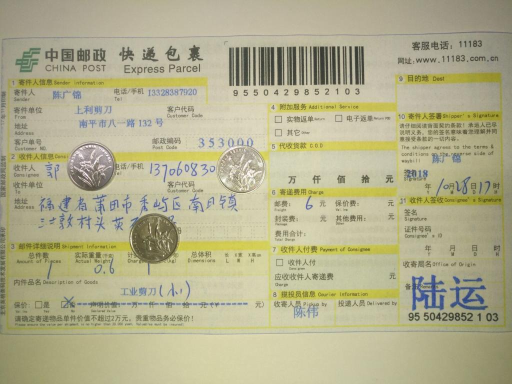 10月28日莆田客戶快遞單