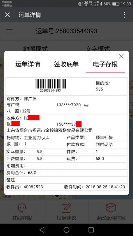 8月25日煙臺(tái)客戶(hù)快遞單