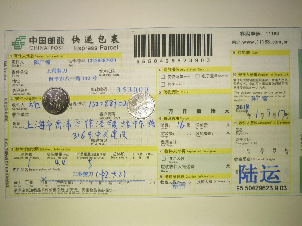 1月9日上?？蛻艨爝f單