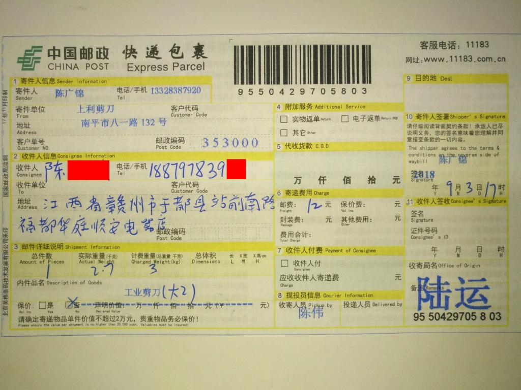 9月3日贛州客戶(hù)2快遞單