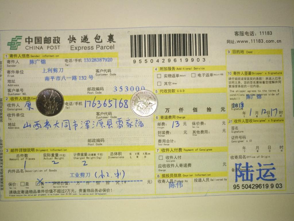 1月12日大同客戶快遞單