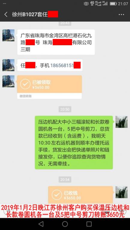 1月2日晚徐州客戶(hù)轉(zhuǎn)賬3650元至微信賬戶(hù)