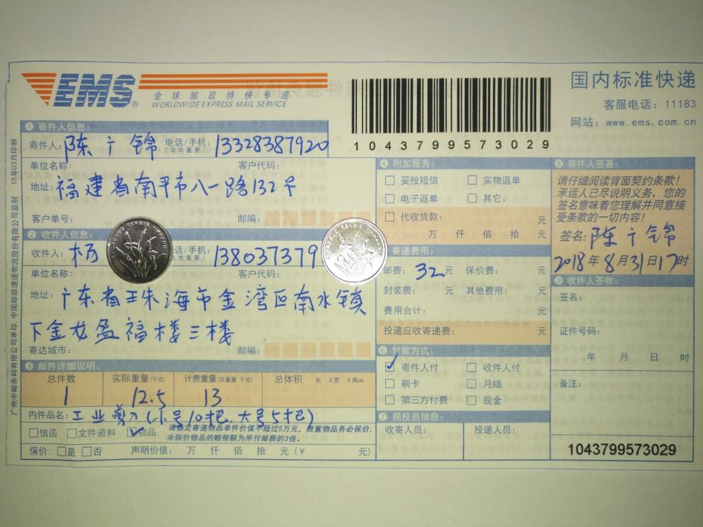 8月31日珠?？蛻艨爝f單