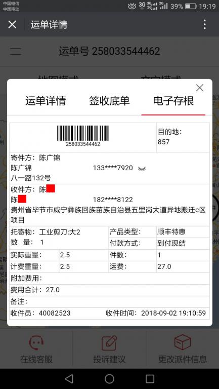 9月2日畢節(jié)客戶(hù)快遞單