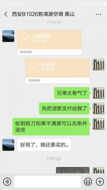 1月5日西安客戶轉(zhuǎn)賬155元至微信賬戶