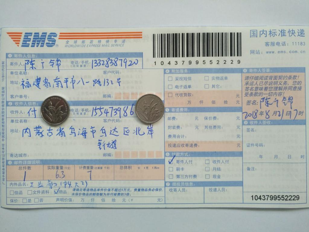 8月21日烏?？蛻艨爝f單