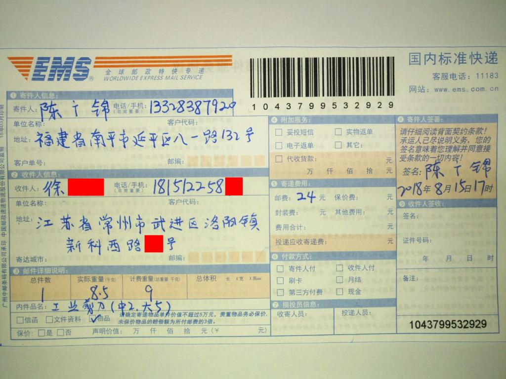 8月15日常州客戶(hù)快遞單