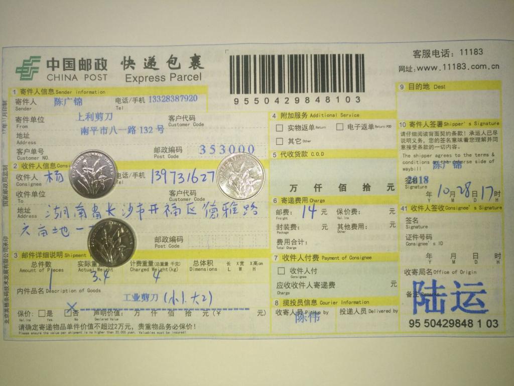 10月28日長(zhǎng)沙客戶快遞單