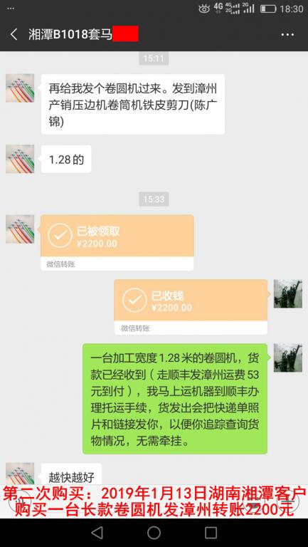 第二次購(gòu)買(mǎi)1月13日湘潭客戶(hù)發(fā)漳州轉(zhuǎn)賬2200元至微信賬戶(hù)
