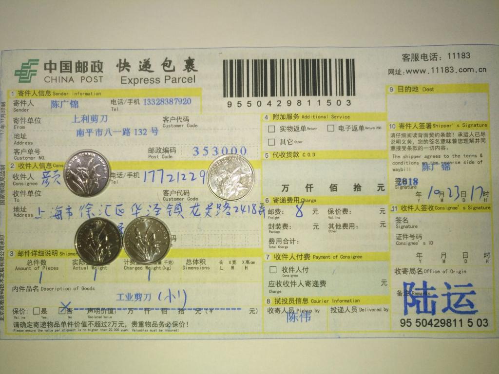 10月23日上?？蛻艨爝f單