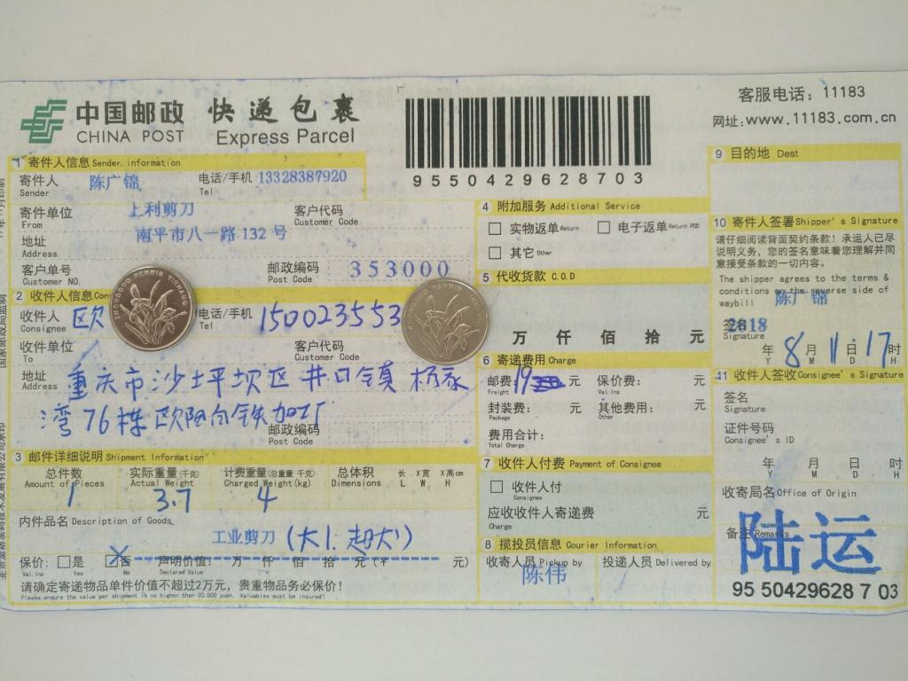8月11日重慶客戶快遞單