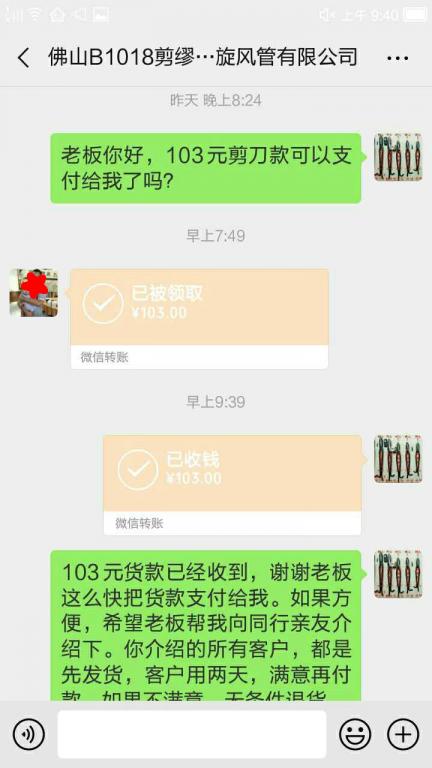 01月6日佛山客戶轉(zhuǎn)賬103元至微信賬戶