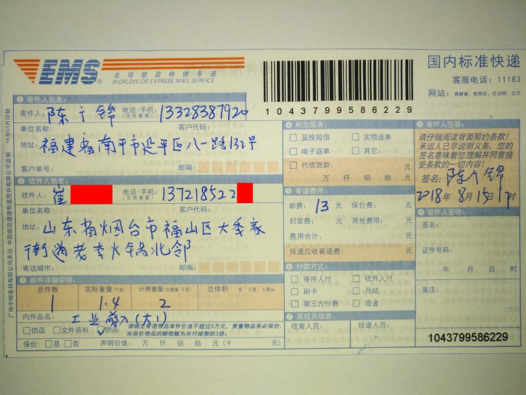 8月15日煙臺(tái)客戶(hù)快遞單