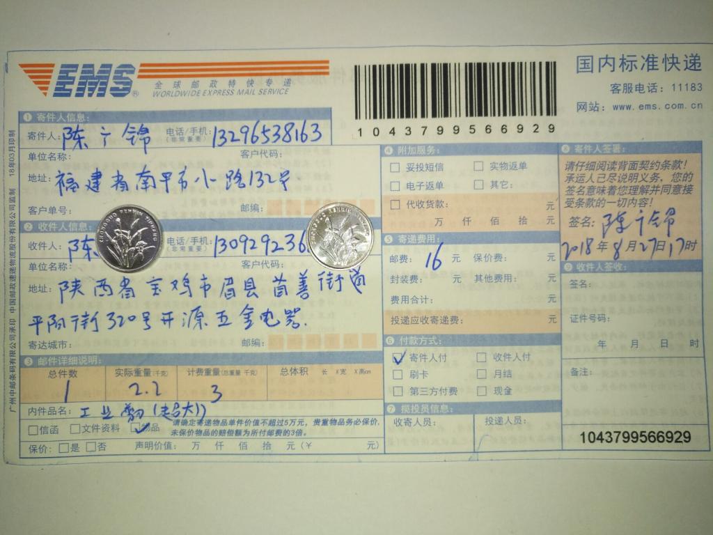 8月27日寶雞客戶快遞單