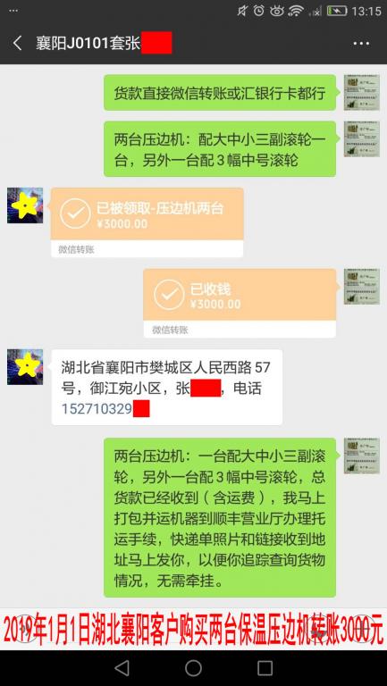 1月1日襄陽(yáng)客戶(hù)轉(zhuǎn)賬3000元至微信賬戶(hù)