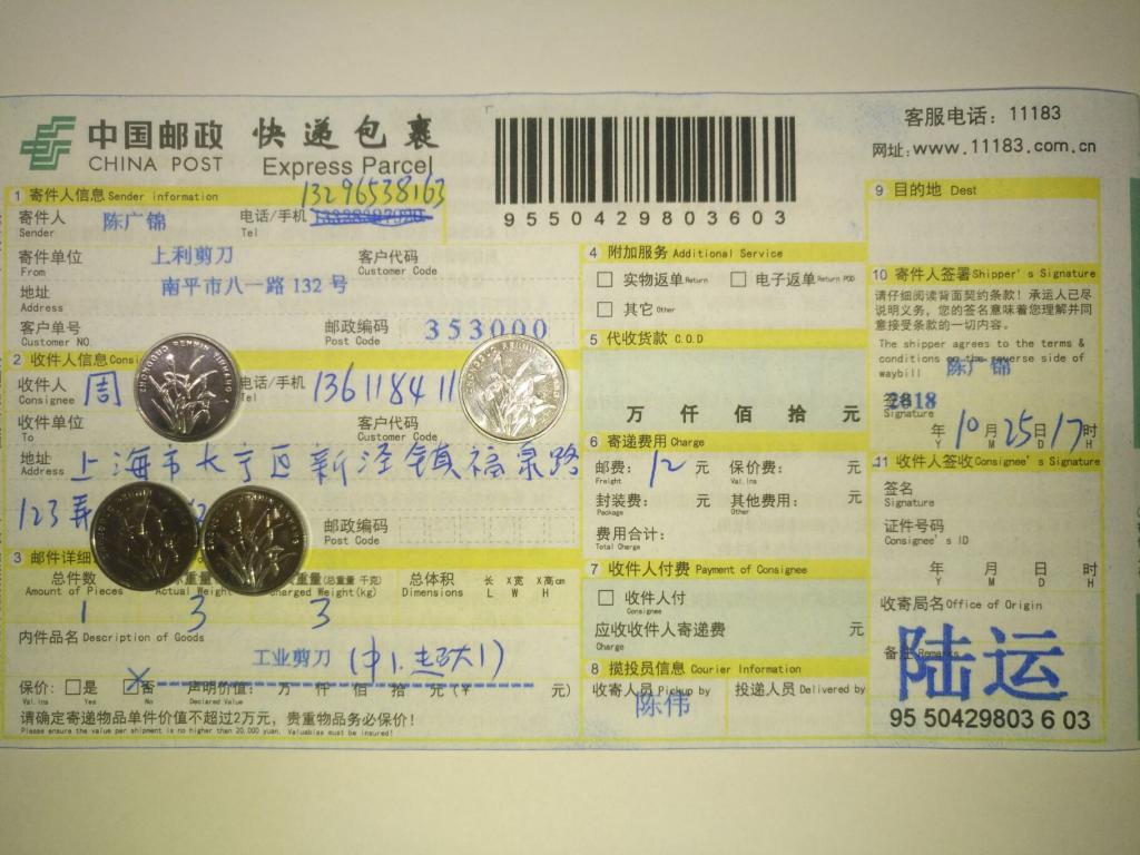 10月25日上海客戶快遞單