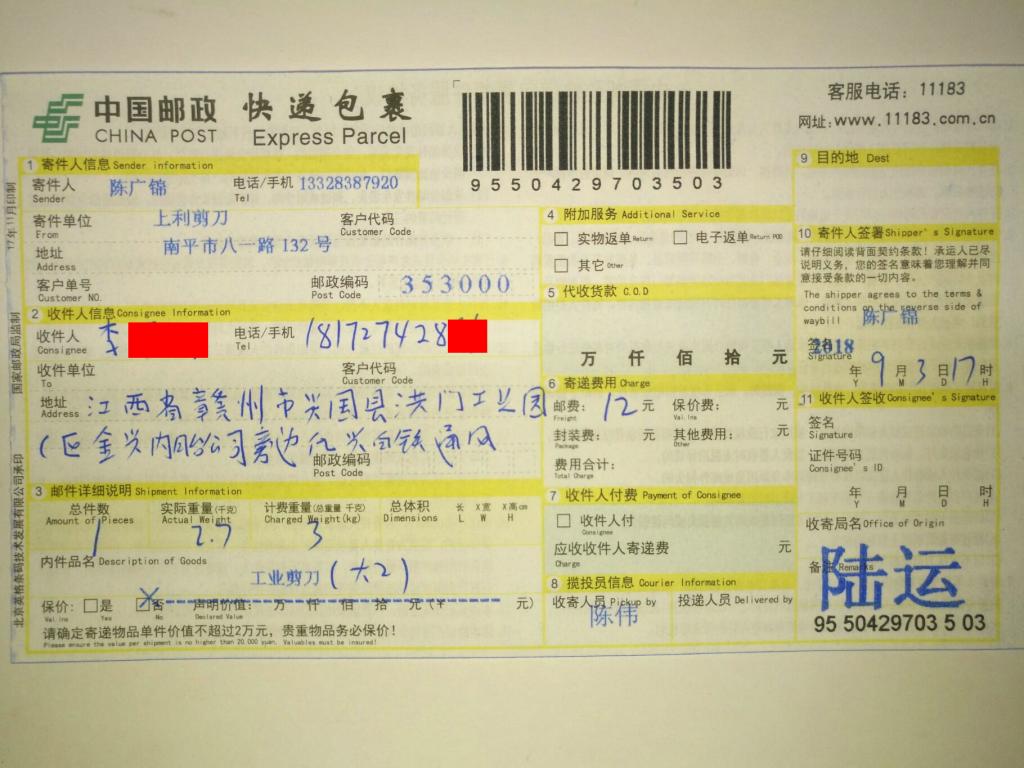 9月3日贛州客戶(hù)快遞單