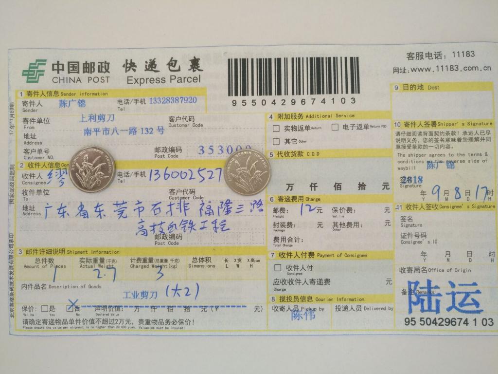9月8日東莞客戶快遞單