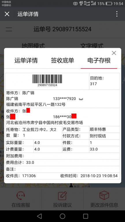10月23日滄州客戶快遞單