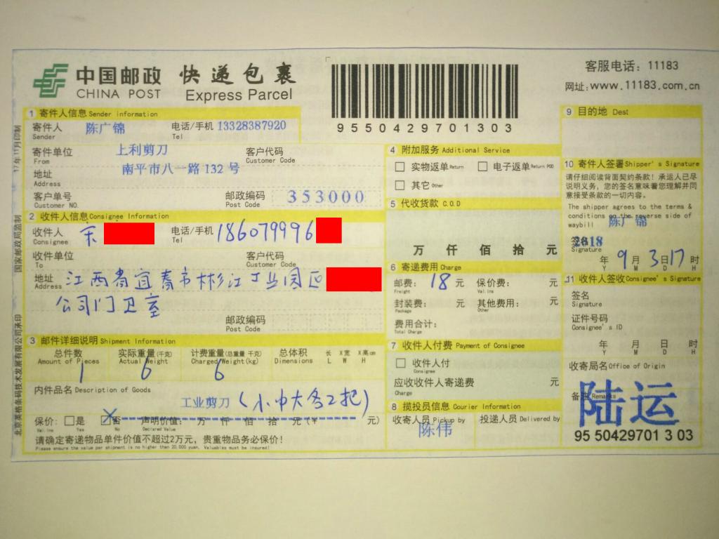 9月3日宜春客戶(hù)快遞單