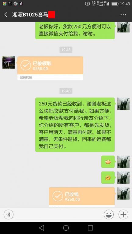 12月18日湘潭客戶轉(zhuǎn)賬250元至微信賬戶
