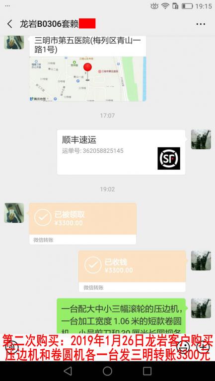 第二次購(gòu)買(mǎi)1月26日龍巖客戶(hù)發(fā)三明快轉(zhuǎn)賬3300元至微信賬戶(hù)