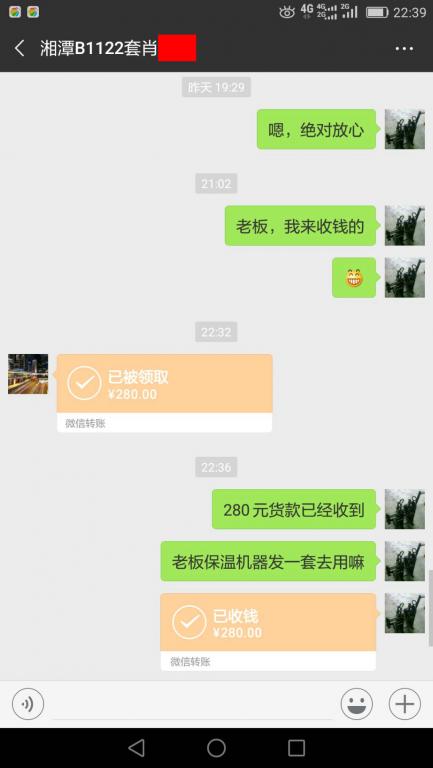 12月27日湘潭客戶轉(zhuǎn)賬280元至微信賬戶