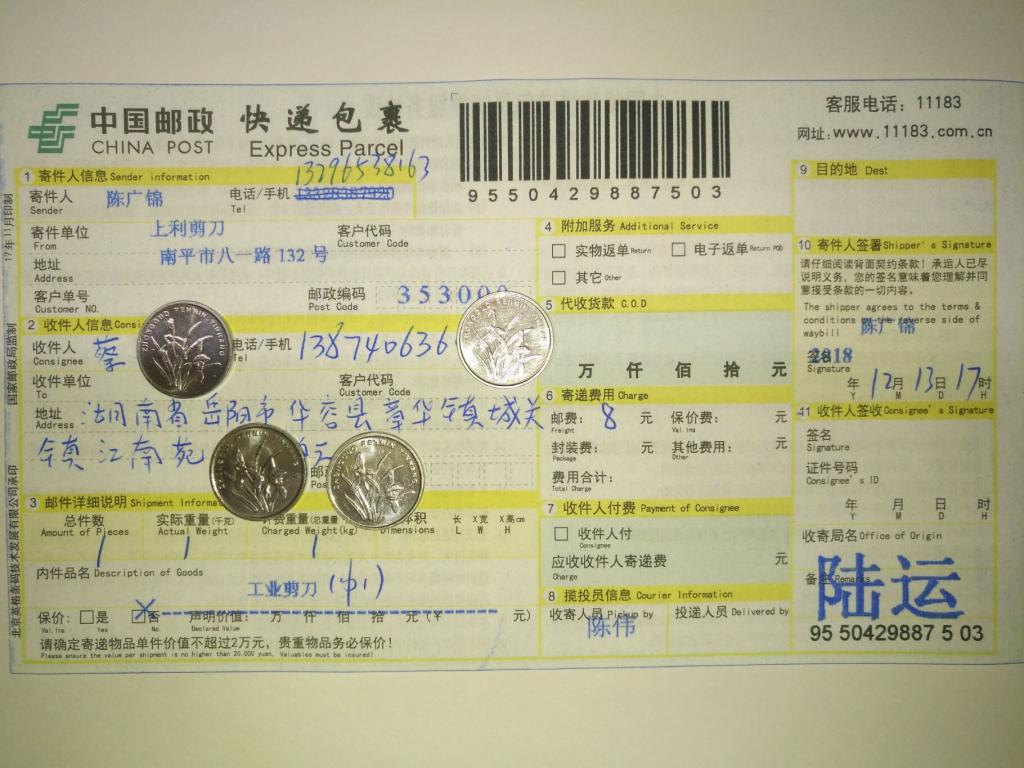 12月13日岳陽客戶快遞單