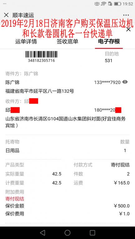 2月18日濟南客戶快遞單