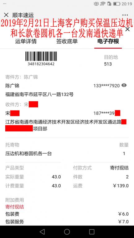 2月21日上?？蛻舭l(fā)南通快遞單