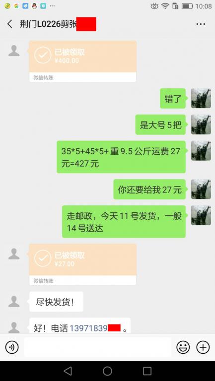 3月11日荊門客戶轉(zhuǎn)賬427元至微信賬戶