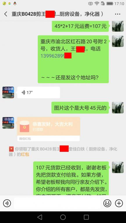 3月13日重慶客戶轉(zhuǎn)賬103元至微信賬戶