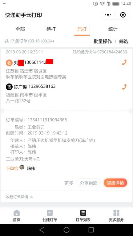 3月20日宿遷客戶快遞單