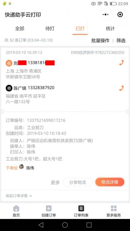 3月10日上?？蛻艨爝f單