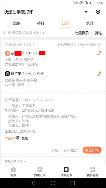 3月26日上海客戶快遞單